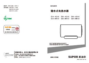 说明书 苏泊尔 E50-MD22 热水器