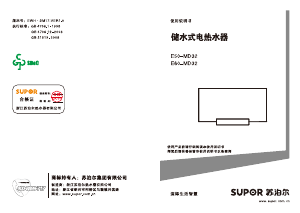 说明书 苏泊尔 E50-MD32 热水器