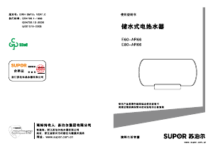 说明书 苏泊尔 E60-AR66 热水器