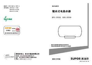 说明书 苏泊尔 E60-DD33 热水器