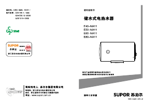 说明书 苏泊尔 E60-NA11 热水器