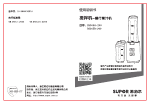 说明书 苏泊尔 BS305A-200 搅拌机