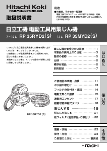 説明書 ハイコーキ RP 35RYD2(S) 掃除機