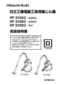 説明書 ハイコーキ RP 350SE 掃除機