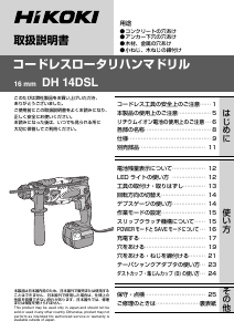 説明書 ハイコーキ DH 14DSL ロータリーハンマー