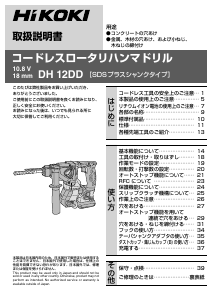 説明書 ハイコーキ DH 12DD ロータリーハンマー