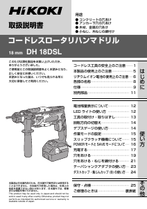 説明書 ハイコーキ DH 18DSL ロータリーハンマー