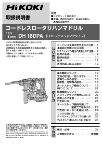 説明書 ハイコーキ DH 18DPA ロータリーハンマー