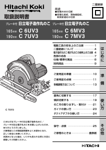 説明書 ハイコーキ C 7MV3 サーキュラーソー