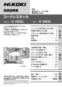 説明書 ハイコーキ N 14DSL タッカー