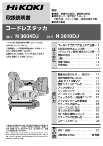 説明書 ハイコーキ N 3604DJ タッカー