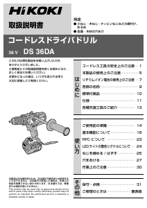 説明書 ハイコーキ DS 36DA ドリルドライバー