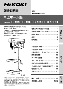 説明書 ハイコーキ B 13S 卓上 ボール盤