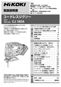 説明書 ハイコーキ CJ 18DA ジグソー