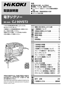 説明書 ハイコーキ CJ 90VST2 ジグソー