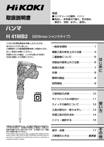 説明書 ハイコーキ H 41MB2 解体ハンマー