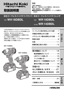 説明書 ハイコーキ WR 18DBDL インパクトレンチ