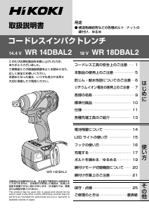 説明書 ハイコーキ WR 18DBAL2 インパクトレンチ