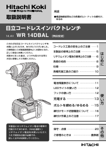 説明書 ハイコーキ WR 14DBAL インパクトレンチ