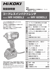 説明書 ハイコーキ WR 18DBDL2 インパクトレンチ