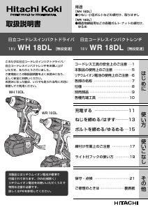 説明書 ハイコーキ WR 18DL インパクトレンチ