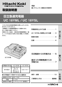 説明書 ハイコーキ UC 18YSL バッテリーチャージャー