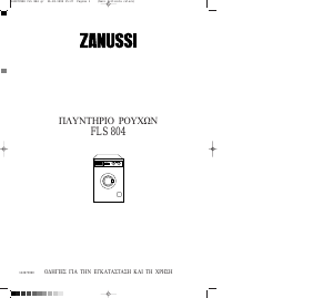 Εγχειρίδιο Zanussi FLS 804 Πλυντήριο