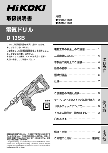 説明書 ハイコーキ D 13SB インパクトドリル