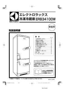 説明書 エレクトロラックス ERB34100W 冷蔵庫-冷凍庫