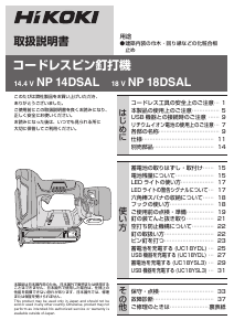説明書 ハイコーキ NP 14DSAL ネイルガン