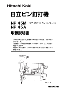 説明書 ハイコーキ NP 45A ネイルガン