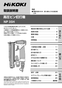 説明書 ハイコーキ NP 35H ネイルガン