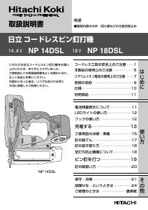 説明書 ハイコーキ NP 18DSL ネイルガン