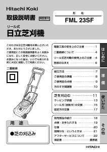 説明書 ハイコーキ FML 23SF 芝刈り機