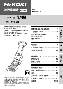 説明書 ハイコーキ FML 23SR 芝刈り機