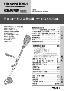 説明書 ハイコーキ CG 18DSCL 刈払機