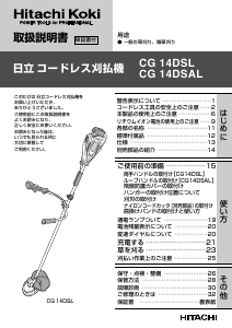 説明書 ハイコーキ CG 14DSAL 刈払機