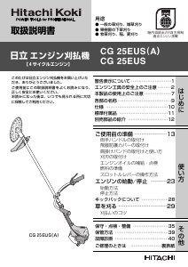 説明書 ハイコーキ CG 25EUS(A) 刈払機