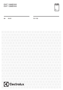 说明书 伊莱克斯 EWT1066EWW 洗衣机