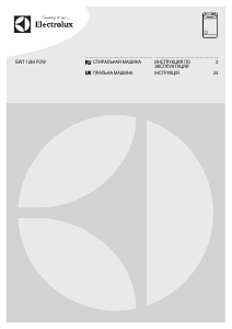 Посібник Electrolux EWT1264FOW Пральна машина