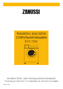 Руководство Zanussi FCS 725 C Стиральная машина