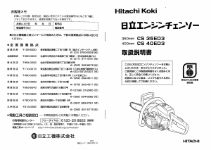 説明書 ハイコーキ CS 35ED3 チェーンソー