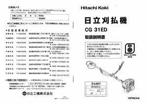 説明書 ハイコーキ CG 31ED 刈払機