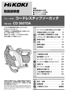 説明書 ハイコーキ CD 3607DA サーキュラーソー