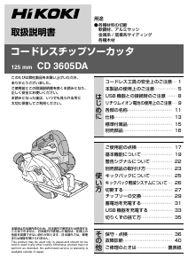 説明書 ハイコーキ CD 3605DA サーキュラーソー