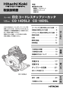 説明書 ハイコーキ CD 14DSL2 サーキュラーソー