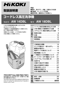 説明書 ハイコーキ AW 14DBL 圧力洗浄機