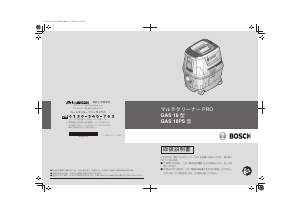 説明書 ボッシュ GAS 10PS 掃除機