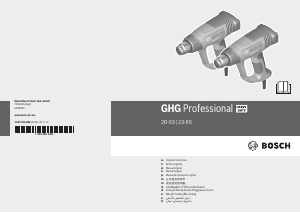 كتيب بوش GHG 20-63 مسدس حراري