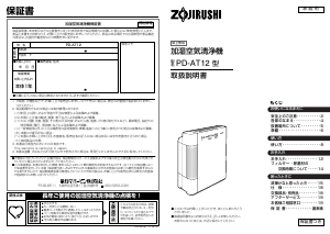 説明書 象印 PD-AT12 空気洗浄器